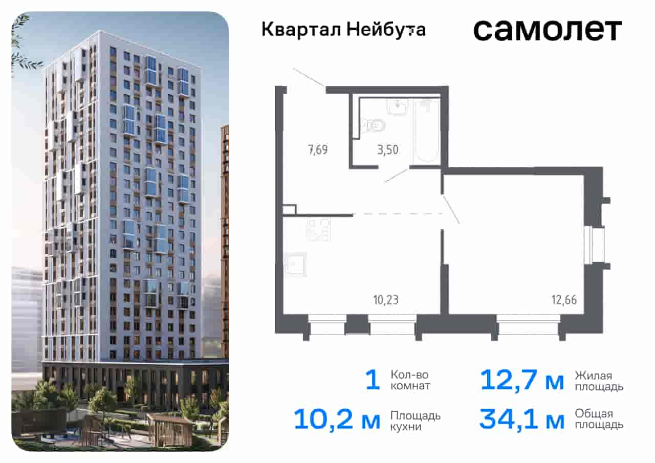 ЖК Квартал Нейбута, 1-комн кв 34,08 м2, за 7 070 273 ₽, 22 этаж